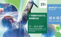 第24届广州国际专业灯光、音响展圆满落幕！全球声光视讯热潮席卷四天，明年再相会！