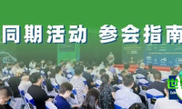 参会指南 I LET 2026同期活动一览：AI+物流、具身智能、低空物流…