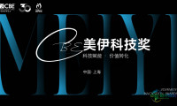 2026CBE美伊科技奖项回顾：三大核心趋势，解锁下一增长关键