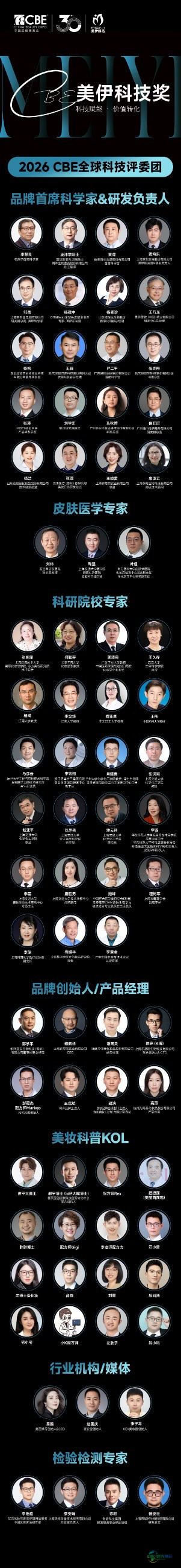 26专家阵容长图0509-裁掉下面的黑色.jpg