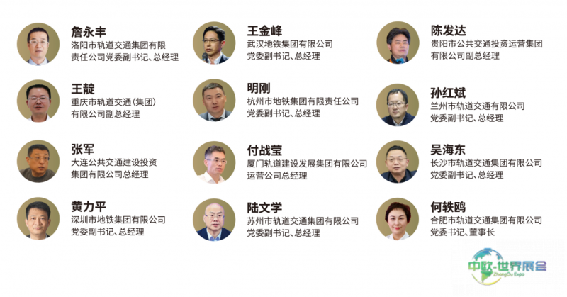 第20届中国轨道交通发展高峰论坛,聚焦四网融合、数智化与降本增效!(图6)