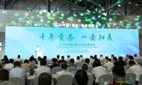 千年贡茶展新姿 2026中国（宜兴）茶业博览会揭幕