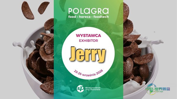 JERRY品牌加入参展商阵容