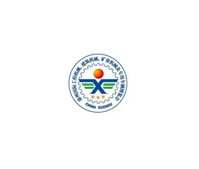 山东（济宁）国际工程机械展览会