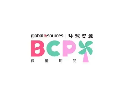 香港环球资源婴童用品展秋季