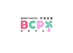 香港环球资源婴童用品展秋季