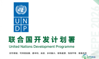 重磅官宣｜联合国开发计划署将重磅亮相2026绿色低碳博览会暨天津国际环保产业博览会