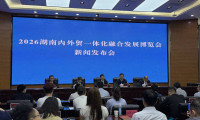 2026年湖南内外贸融合博览会定档，6月26日至28日在株洲举行