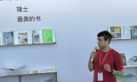 首次亮相北京国际图书博览会，瑞士展出“最美书籍”