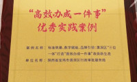 渭滨区在全国第九届政务服务博览会上荣获“高效办成一件事”优秀实践案例称号