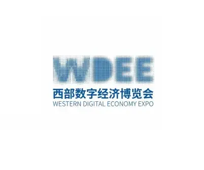 西安西部数字经济博览会-西部数博会