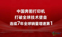 全印展展商面对面｜专访北京奔图电子有限公司数码印刷营销部总经理何义军