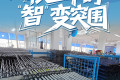 “智”变破局，威海小钓竿赢得全球大市场