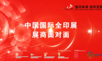 全印展展商面对面|专访曼罗兰高斯轮转印刷设备(北京)有限公司董事长文洪涛