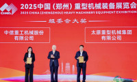 2025年度重型机械杰出参展商表彰典礼圆满落幕