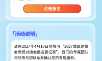 2027年成都建博会商贸对接活动