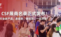 2026年CSF参展商名录已正式公布！文具文创领域的新品、潮流趋势与创新玩法，一站全掌握！