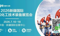 超1.5万！百余家国内能源项目采购团齐聚cippe新疆石油展（附名单）