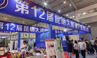 第12届昆明大健康产业博览会市民纷纷“体验”热潮