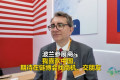 海外参展商齐聚链博会“寻宝”：中国已成全球创新策源地 | 国际视角
