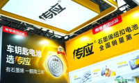 传应品牌亮相郑州国际汽车后市场博览会，车钥匙电池领军企业持续发力汽配领域
