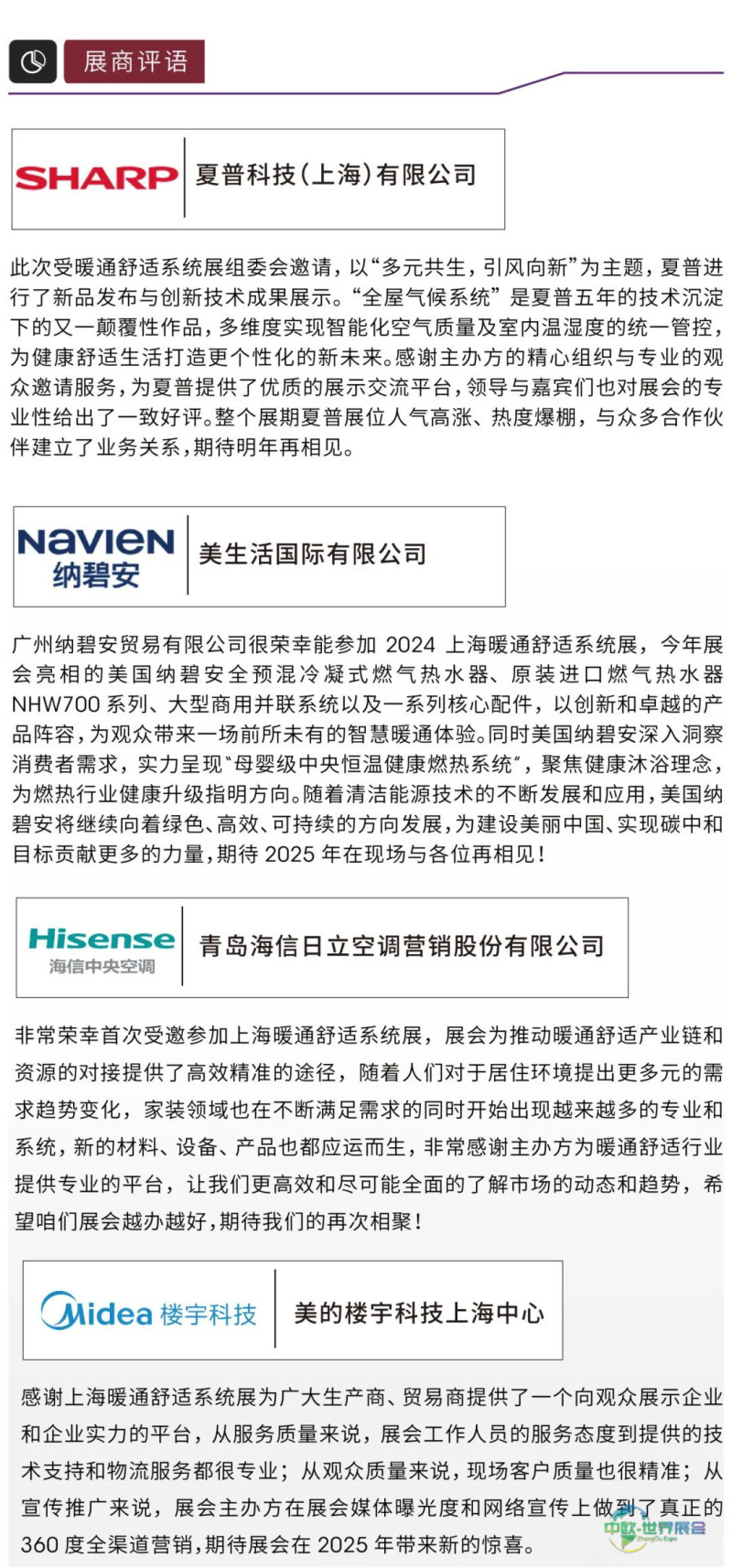 展后报告｜2024上海暖通舒适系统展带你解析全新行业格局-暖通展丨上海暖通舒适系统展暨上海空气展COMFORTECO CHINA 2026