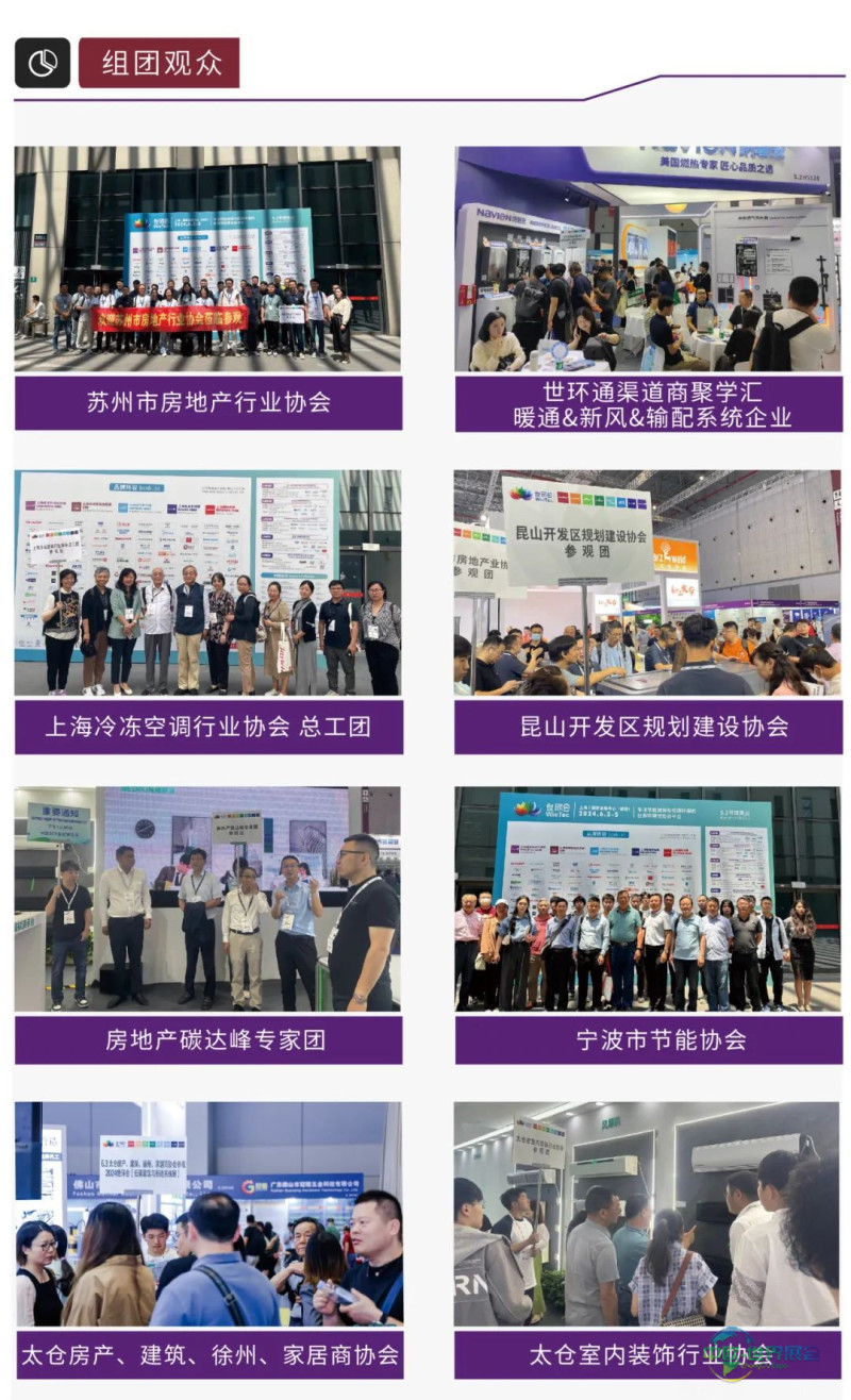 展后报告｜2024上海暖通舒适系统展带你解析全新行业格局-暖通展丨上海暖通舒适系统展暨上海空气展COMFORTECO CHINA 2026