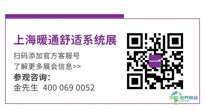 预登记开启@上海暖通舒适系统展，邀您共赴暖通行业盛会！-暖通展丨上海暖通舒适系统展暨上海空气展COMFORTECO CHINA 2026