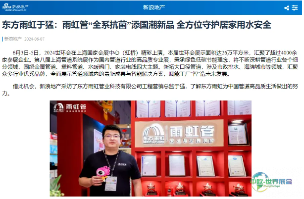 展后报告|全景回顾2024上海管道系统展盛况-
