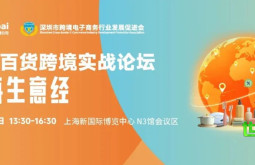 破局出海！7.24上海「全球百货跨境实战论坛」，助你掌握四大核心市场经营秘诀