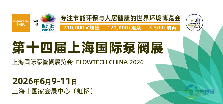 不止新颜,更有新局!2026上海国际泵阀展视觉升级!-