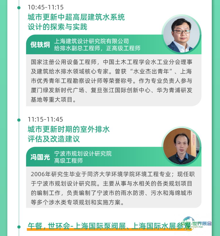 会议通告丨第九届长三角建筑给排水设计师大会-