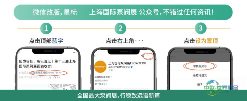 不止新颜，更有新局！2026上海国际泵阀展视觉升级！-