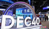 2026年度数字经济产业博览会在北京盛大开幕