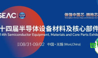 2026半导体设备材料与核心部件展览会（CSEAC）确立中国半导体产业新标杆