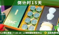 距离GH上海礼博会开幕仅剩15天!中秋选品正当时,五大核心展区锁定下半年热门商品