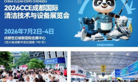 抢占西南万亿物业服务市场！2026CCE成都清洁展盛大开幕