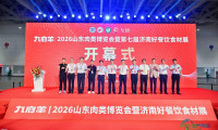 九府羊·2026山东肉类博览会暨第七届济南好餐饮食材展在济南启幕，打造肉类食材产业协同发展新平台