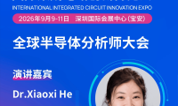 【IC博览会分析师大会】IDTechEx首席研究顾问Dr.Xiaoxi He