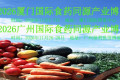 2026年厦门食药同源产业博览会将于11月5日开幕