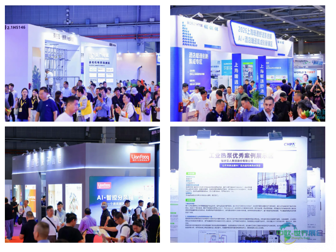 2026上海暖通展暨空气展圆满收官！蓄力2027，相约上海新国际！-暖通展丨上海暖通舒适系统展暨上海空气展COMFORTECO CHINA 2026