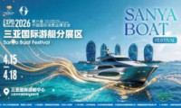 第六届中国国际消费品博览会三亚国际游艇分会场亮点速览！