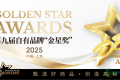 第九届自有品牌金星奖报名活动现已正式开启！我们诚挚邀请全球零售商共同见证这一荣耀时刻！