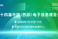 西部电博会精彩预告：十余场高峰论坛与技能竞赛即将点燃成都