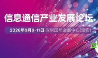 AI驱动，算网融合 | 2026信息通信产业发展论坛聚焦人工智能算力，共商光通信行业新态势