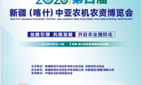 新疆（喀什）中亚农机农资博览会