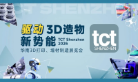 增材制造步入黄金发展期，10月深圳3D打印展不容错过