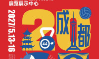 2027年再赴成都！体博相蓉故事将续写第七篇章