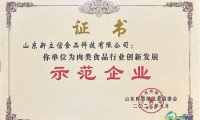 山东新立信食品在2026山东（国际）肉类博览会上大放异彩，获多方高度好评