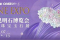 2026年度昆明石博会暨云南珠宝玉石展览盛大启幕